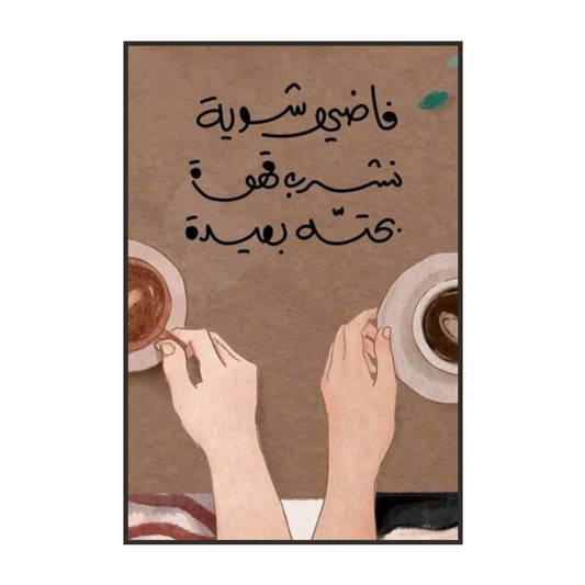 Arabic Coffee Time – Warm Friendship Quote Poster