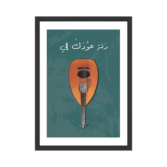 3oudak Rannan Wall Art – Classic Oud Arabic Poster